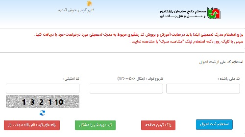 سامانه جامع راهداری و حمل و نقل بین جاده ای